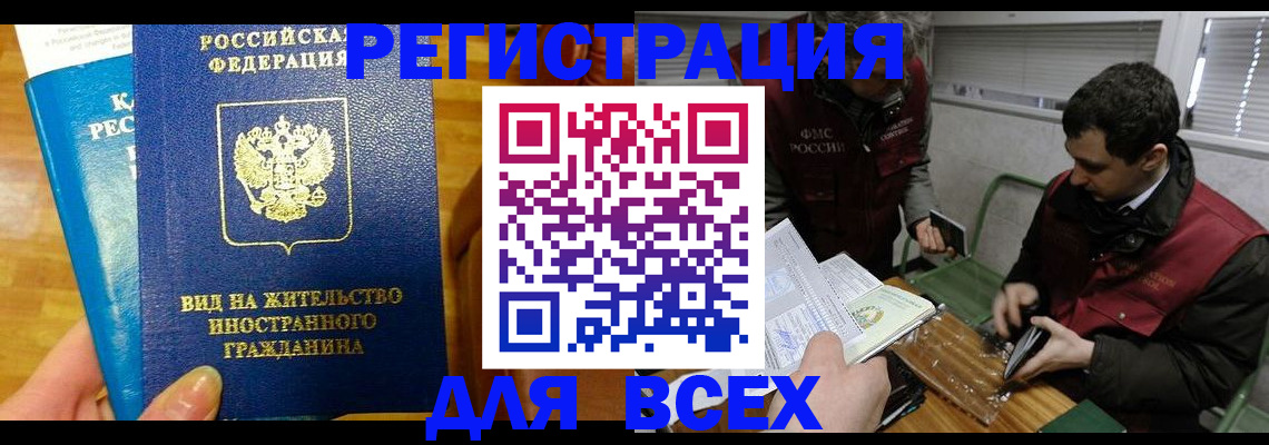 прописка законно в Красновишерске